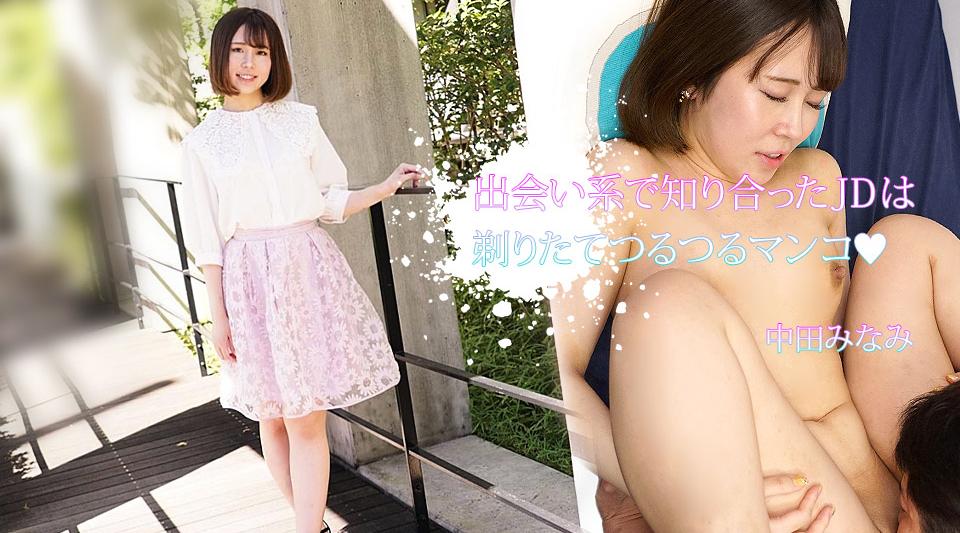 110723-001【无码流出】 我在交友网站上认识的 JD 有一个刚剃完毛、光滑的阴部