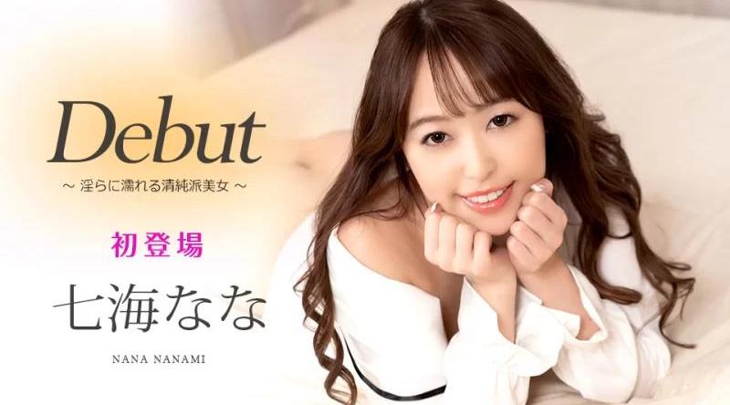 041621-001【无码流出】 Debut Vol.66 ～被淋湿的纯真美人～