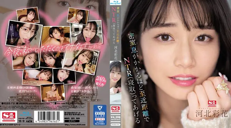 SSIS-721 密室、息がかかるほど至近距離でNTR（寝取）ってあげる 河北彩花