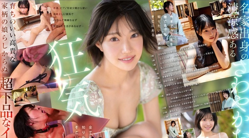 SONE-956 | 音無鈴 | 新人NO.1STYLE音无铃的AV出道。喜欢被羞辱的纯白上流社会女孩。她散发著宁静的气质，很有教养，但她的性行为却极为粗俗。