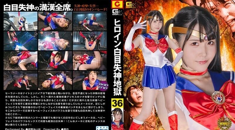 SPSB-020 | 绀野みいな | 女主角白眼晕倒地狱 36 水手梅内 绀野美奈 1,955 6 - 绀野みいな