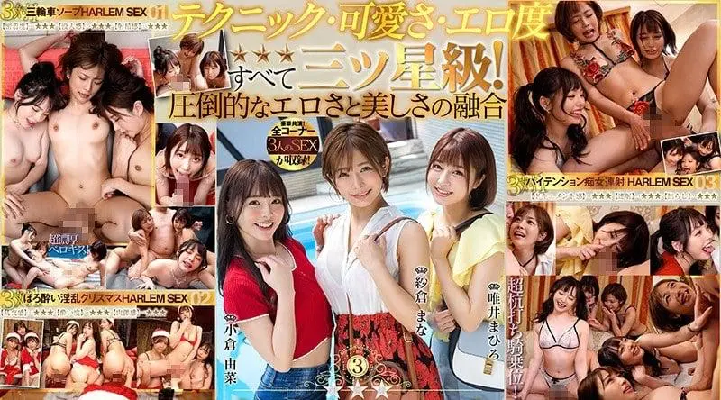 STARS-307 Galaxy Threesome Harlem Reverse 4P Special 邀请你最好的射精 - 纱仓真菜