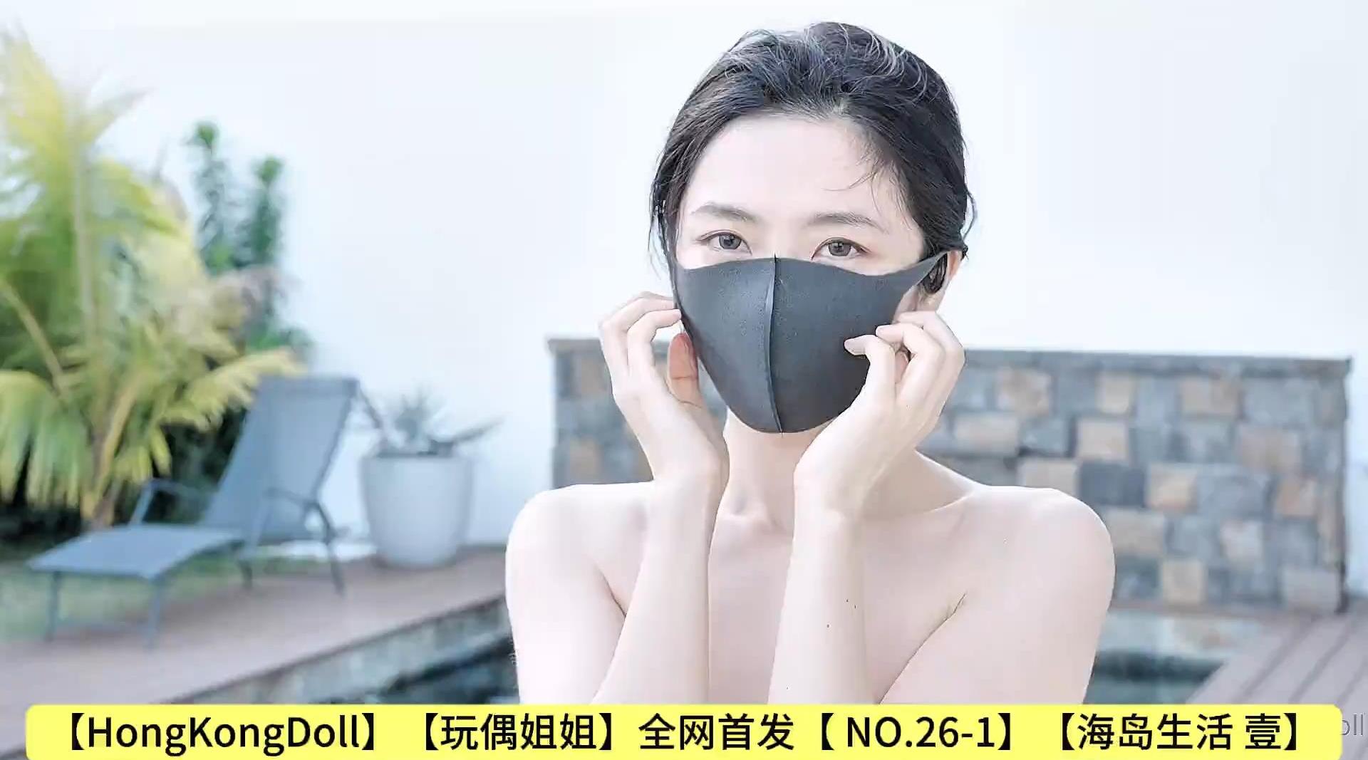【HongKongDoll】【玩偶姐姐】全网首发【 NO.26-1】【海岛生活 壹】高清1080P原版无水印