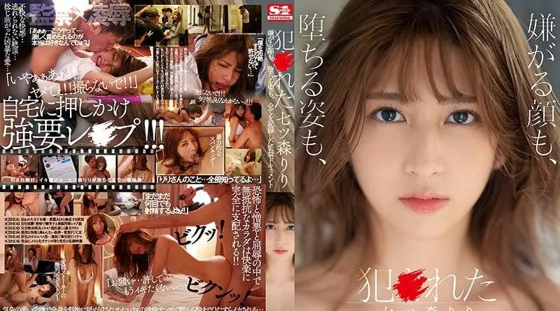 SSIS-234 罪犯●七森莉莉 記錄了從討厭的臉到倒下的身材的一切的月子書