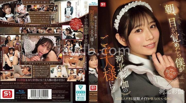 SONE-817 | 河北彩花 | 朝、目が覚めたら僕が河北彩伽のご主人様に！？