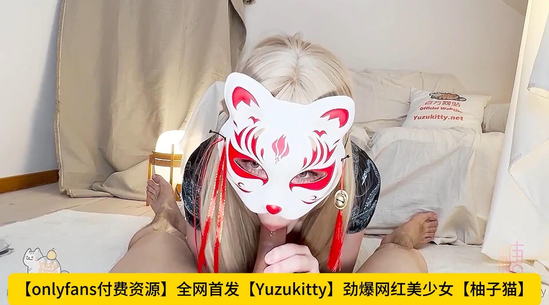 【onlyfans】【Yuzukitty】全网首发-劲爆网红美少女【柚子猫】-Cosplay【穿著旗袍高跟鞋丝袜做爱，全程被干娇喘不止 被大肉棒后入翘臀】高清1080P原版无水印