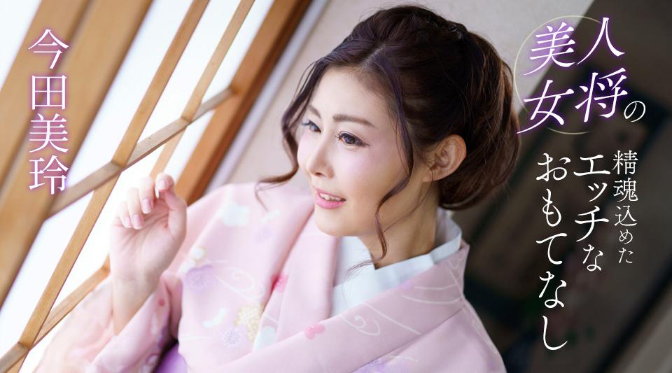 041124_001【无码流出】 美丽女房东的性感热情好客