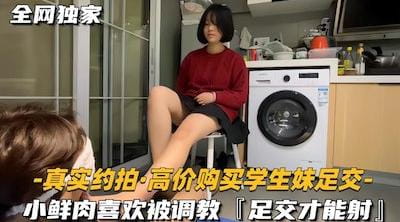 【高中生调教】真实约拍！反差清纯女高中生足交调教男同学，小鲜肉喜欢被硬控，暴力足交强制射精