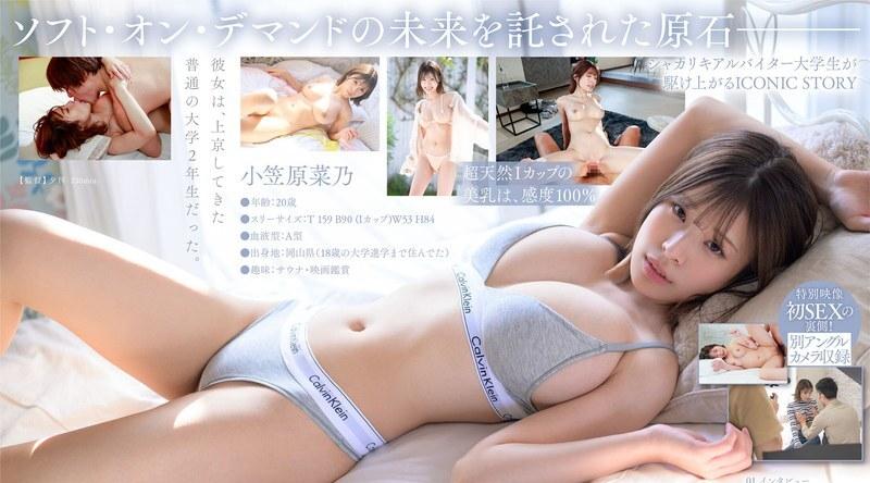 START-377 | 小笠原菜乃 | I罩杯最强黄金比例美体新人写真偶像AV DEBUT