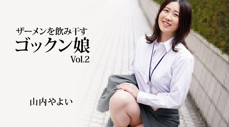 HEYZO-3223【无码流出】 吞精液的吞女孩 Vol.2