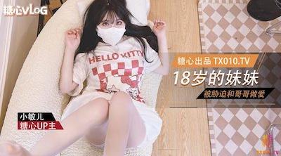 【乱伦】威胁同父异母的18岁妹妹做爱