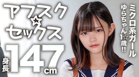 EROFV-295 | Yura-chan | 身高147cm！ ！大鸡巴插入超敏感的色情身体，全身的性感带和大量中出！ ！