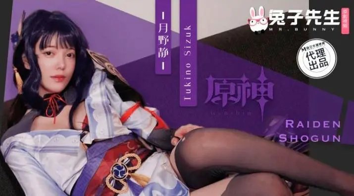 CUS-1884 面试惨遭潜规则 原神雷电将军cos