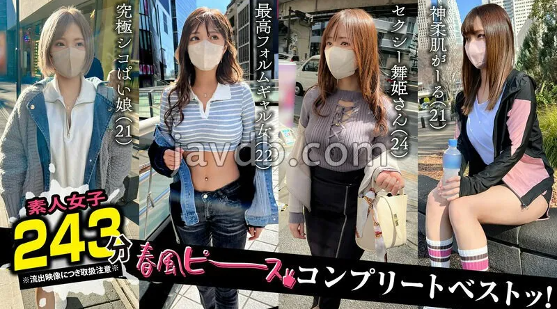 SCBB-061 | 001＃【春風ピース】/素人CLOVERコンプリートベストッ！