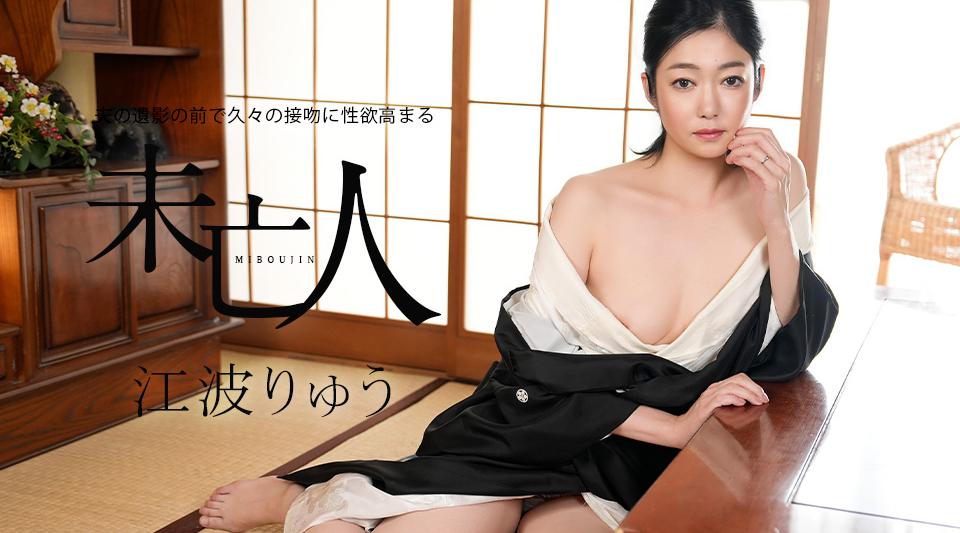 022326-001【无码】 夫の遺影の前で久々の接吻に性欲高まる未亡人