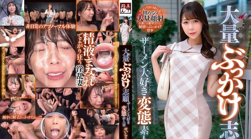 GOJU-309 | 极欲浓精 痴迷精液的素人妻 清良女士