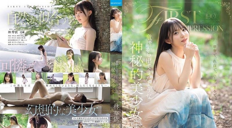 IPZZ-780 | 林芽依 | 一位神秘美丽的少女，仿佛是从童话故事里走出来的。