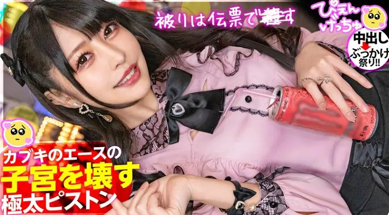 MIUM-981 ｜用粗鸡巴摧毁子宫｜支持主播排名，有矿型美少女说“大叔长得像钱”，所以我用比手腕粗的撬开子宫，我为我紧致的阴户感到自豪。我打破了它 ww 继续冲进房间的成群结队的 Ji Po 会发生什么！ ！ - ヒナチ