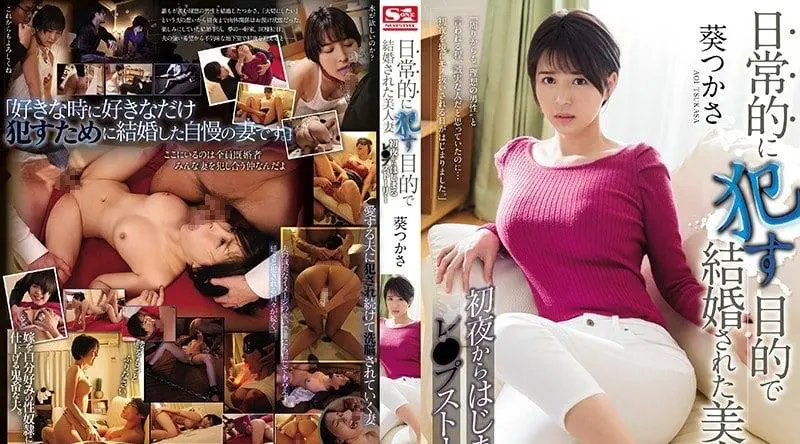 SSNI-474 变态渣男和葵司结婚的目的就是为了凌辱调教她