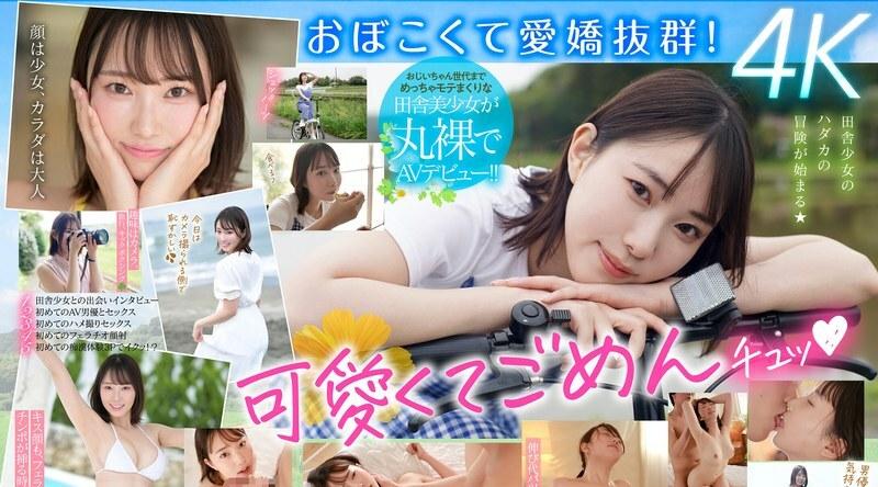 MIDV-917 | 野宮あん | 新人野宫安，可爱到让人生气的乡下姑娘