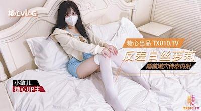 【小敏儿】反差萝莉的睡前服务 口交嫩穴塞满肉棒内射中出