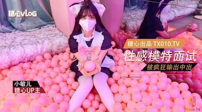 【小敏儿】-疯狂输出新人模特 最后内射-模特 面试 内射 口交