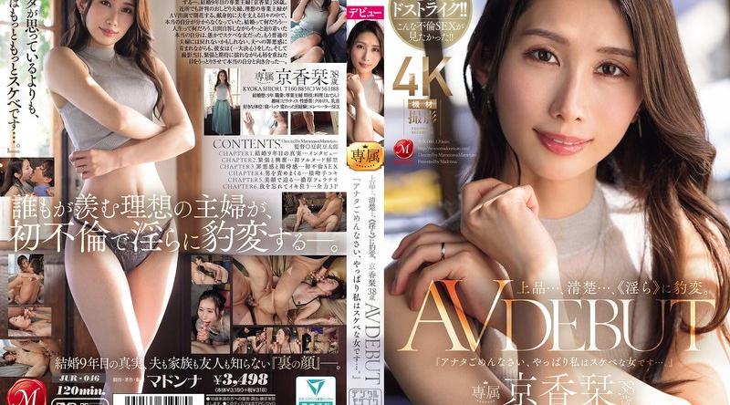 JUR-046 | 京香栞 | 上品…、清楚…、《淫ら》に豹変。 京香栞 38歳 AV DEBUT