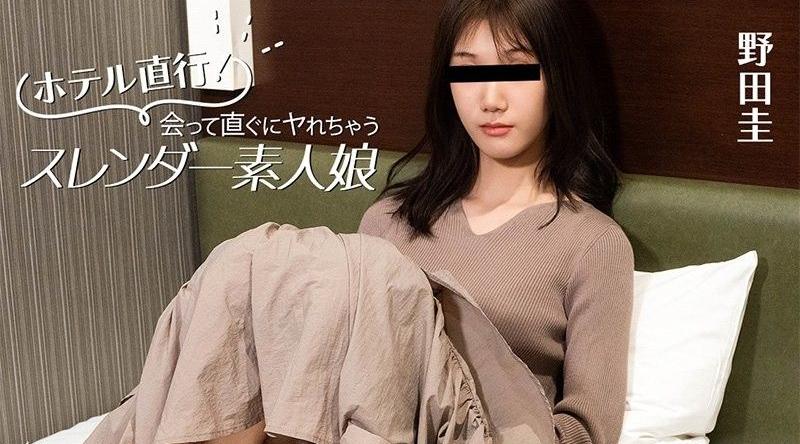 HEYZO-3824【无码】 ホテル直行！会って直ぐにヤれちゃうスレンダー素人娘 - 野田圭