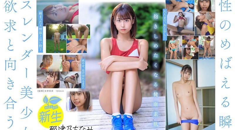 SDAB-322 | 那津乃ちなみ | 夏野千奈美18岁AV出道。一种在不成熟的心灵中生长的本能。