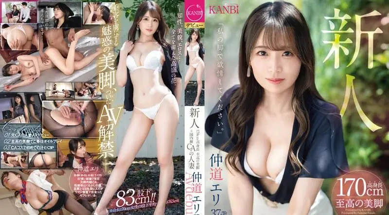 FFT-003 新人身高170cm绝美双腿前国内空姐已婚女子中道绘里37岁AV出道 - 仲道エリ