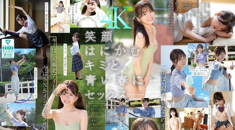 SONE-662 | 桜乃りの | 梦想、青春、性。新人NO.1STYLE 炙手可热的偶像影响者樱野莉乃首次亮相AV - 樱乃りの