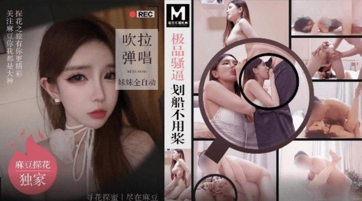 麻豆探花 辟帝极品骚逼划船不用桨 吹拉弹唱妹妹全自动