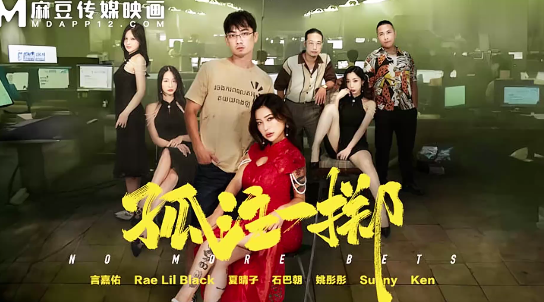 【麻豆传媒MD-0303】夏晴子【孤注一掷・纹身美乳女神的性爱沦陷】高清1080P原版首发【MD-0303】