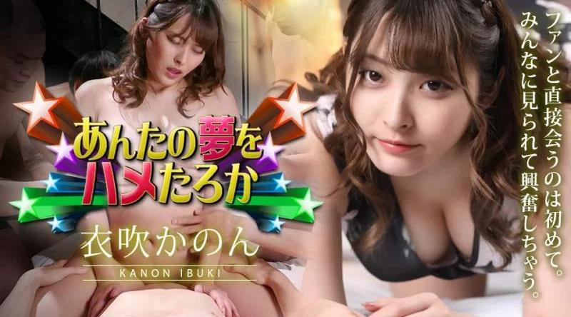 011423-001【无码流出】 我会操你的梦想