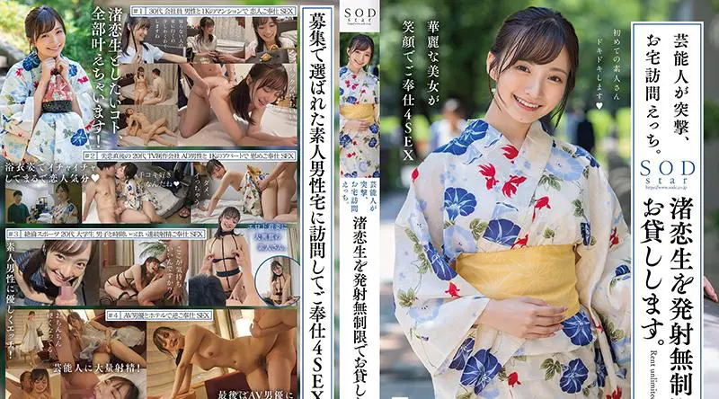 STARS-946 名人袭击并拜访你的家进行性行为。我们将向您借用无限射击的小尾渚。 - 渚恋生