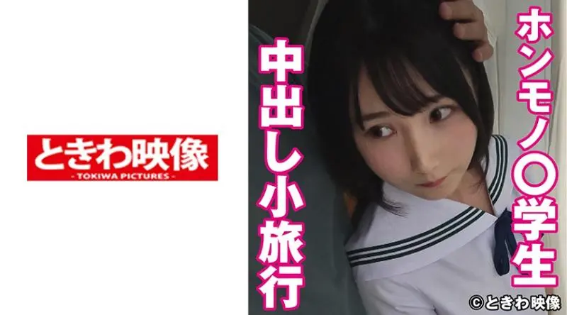 TKWA-243 与真正的学生一起中出旅行