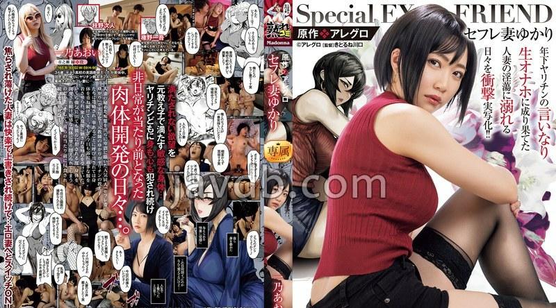 URE-125 | 一乃あおい | 原作:アレグロ セフレ妻ゆかり 年下ヤリチンの言いなり生オナホに成り果てた人妻の淫蕩に溺れる日々を衝撃実写化！！ 一乃あおい