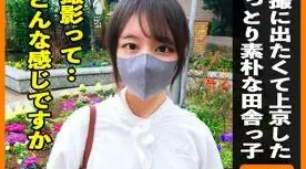 FC2-3403538 【现场体验】大大咧咧随和的乡下姑娘，对个人拍摄模特感兴趣并咨询！尽情享受充满好奇心和超凡灵敏度的拍摄吧！