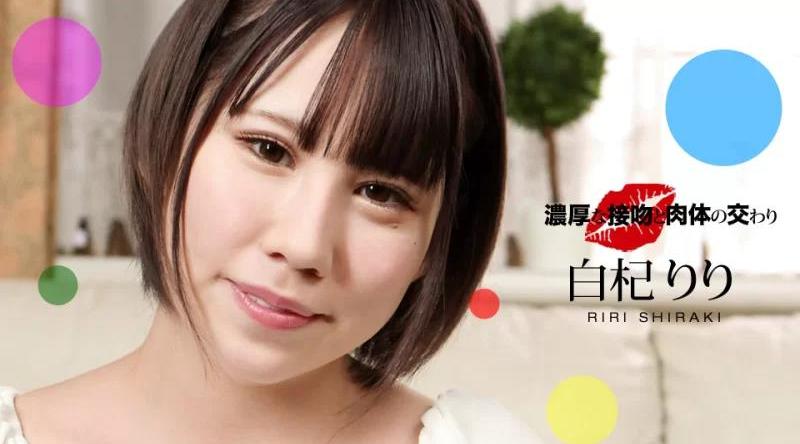 061221_001【无码流出】 丰富的吻和身体的性交 Riri