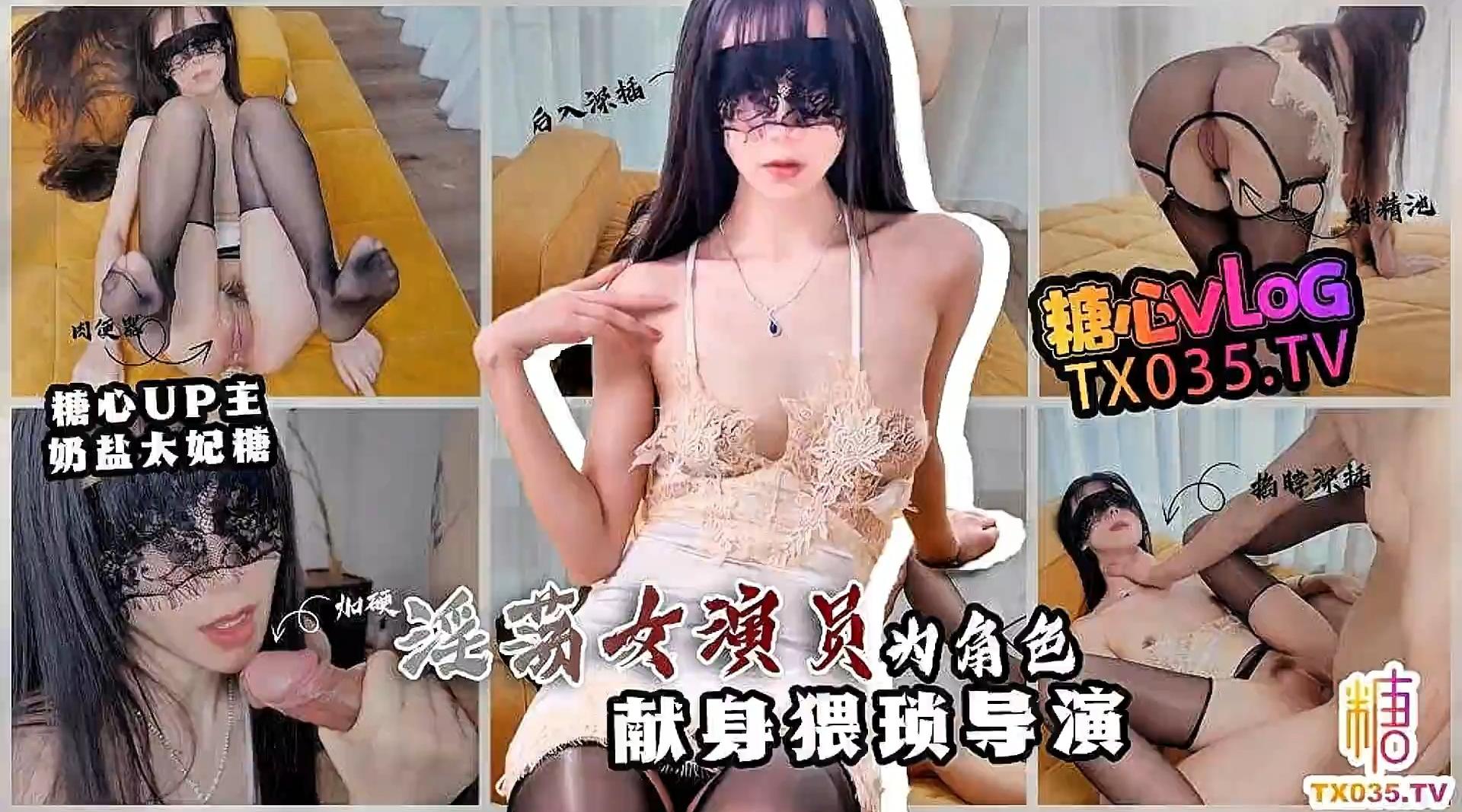 【糖心up主】新人推荐【奶盐太妃糖】情欲面试《淫欲女演员为角色 献身猥琐导演》！高清1080P原版无水印