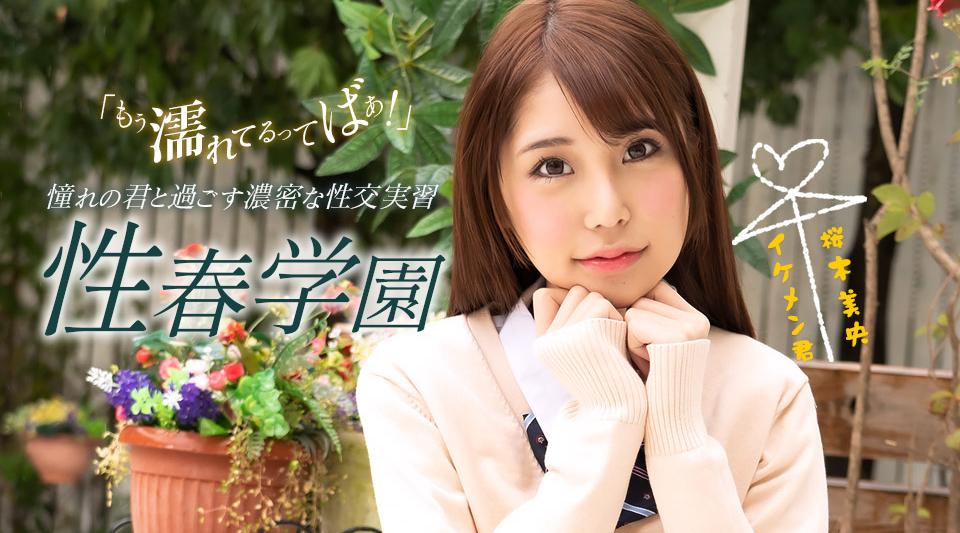 070123_001【无码】 青春学园樱木澪