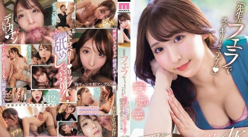 MIDV-705 | 一心えりか | 老师的口交会让你神清气爽、兴奋不已，嘴调皮的女老师吸吮蛋蛋！ Erika Isshin，一所喜欢舔吸吮的学校