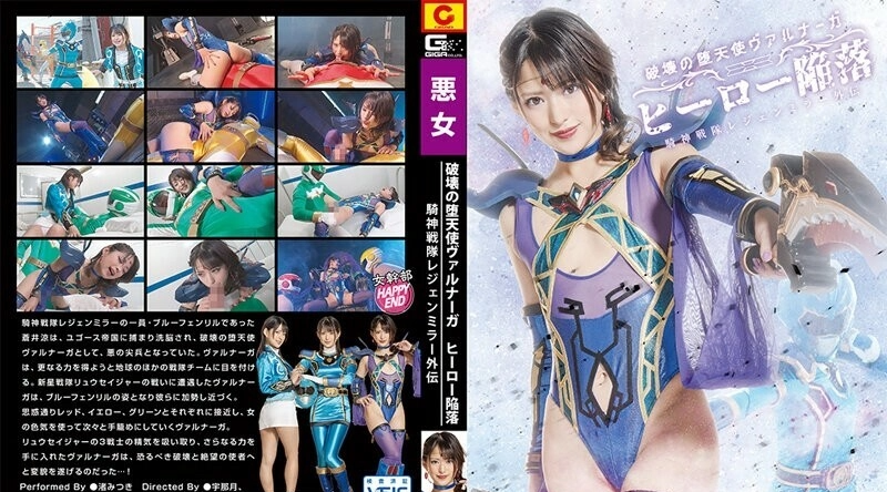 SPSA-047 | 渚光希 | 堕落天使瓦尔纳加：英雄陨落 渚美月