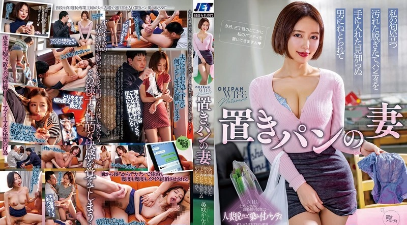 NGOD-274 | 美咲佳奈 | 我的内裤被遗忘了 - 我的臭臭脏内裤被陌生人捡走了 - 美咲神奈 - 美咲佳奈