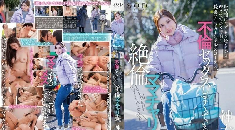 START-111 从我把孩子送到幼儿园到我去接她，有 8 个小时……我大儿子的足球体育教练和他的妻子正在发生婚外性行为。 神木丽 420 2