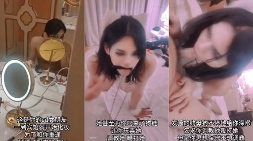 调教白丝伪娘,你的CD小女友刚和你开完房,就被金主爸爸当小母狗调教 - 国产自拍视频