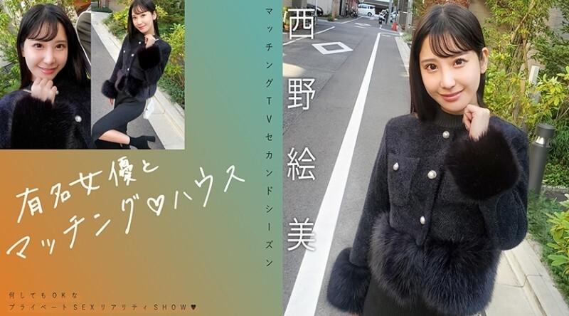 MAG-076 | 西野绘美 | 与知名女星合作