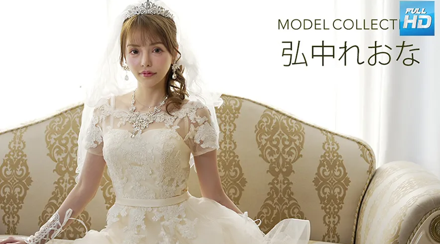 081024_001 無碼 モデルコレクション: 弘中れおな