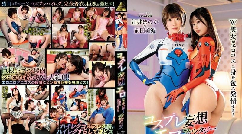 MIMA-007 | 辻井穗乃果 | Cosplay 妄想色情幻想Anicos 紧身衣裤与硬撒尿