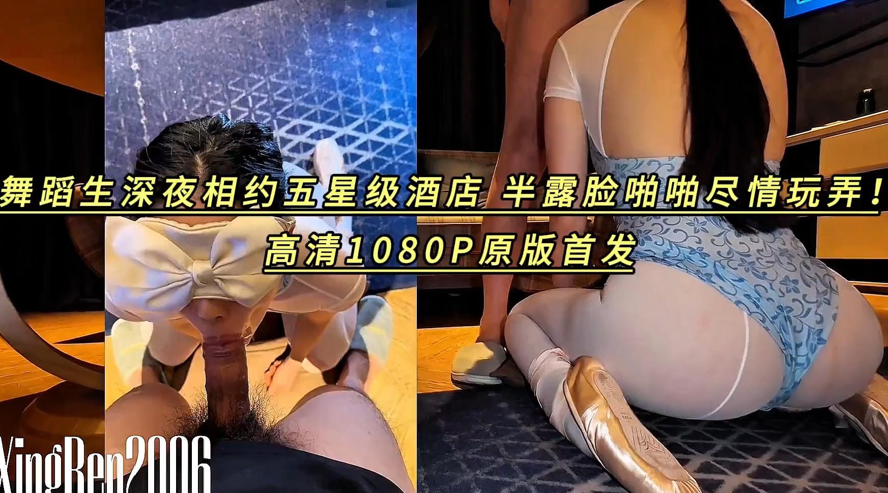 推特女神【小杏仁】土豪哥私人定制，舞蹈生深夜相约五星级酒店，半露脸啪啪尽情玩弄！高清1080P原版首发